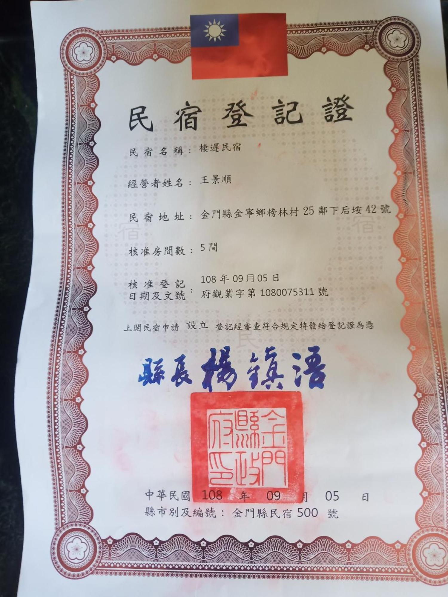 金門棲遲民宿 Jinning Exteriör bild